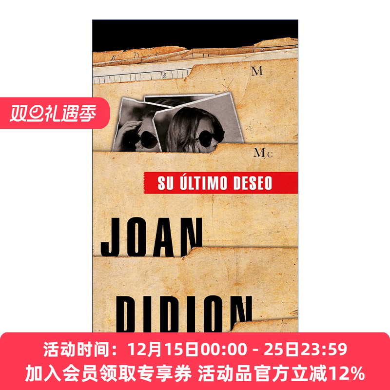 原版 Su ultimo deseo The Last Thing He Wanted 父亲的遗愿 西班牙语版 安妮·海瑟薇主演同名Netflix电影原著 Joan Didion