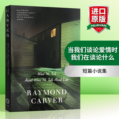 17篇卡佛成名作和经典之作