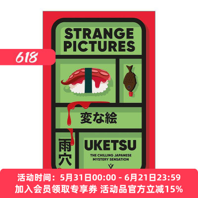 英文原版 Strange Pictures 怪画迷案 日本网红作家雨穴 英文版 进口英语原版书籍