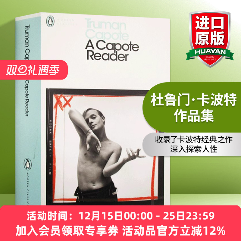 英文原版 A Capote Reader 杜鲁门卡波特作品集 含蒂凡尼的早餐 草竖琴 现代经典 英文版 进口英语原版书籍