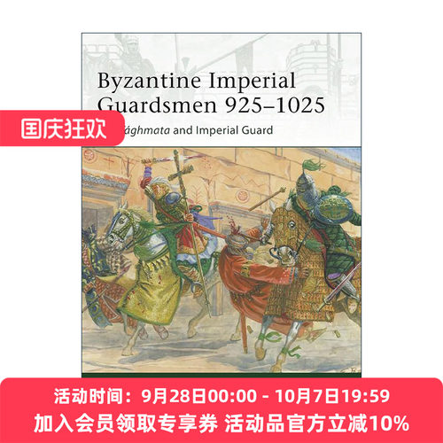 英文原版 Byzantine Imperial Guardsmen 925–1025 拜占庭皇家卫队 军事精锐系列 英文版 进口英语原版书籍