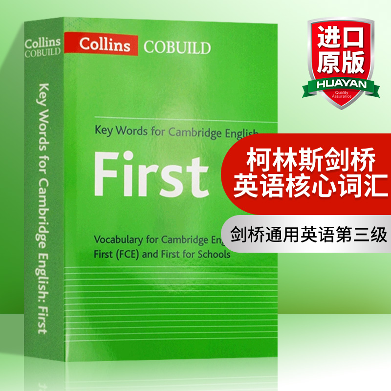 柯林斯剑桥英语核心词汇