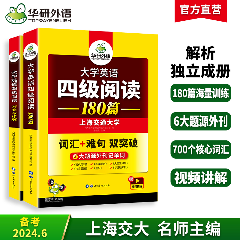 华研外语英语四级阅读专项训练备考2024年6月大学英语四六级阅读理解180篇强化词汇单词考试历年真题试卷听力翻译写作文书cet46 书籍/杂志/报纸 英语四六级 原图主图