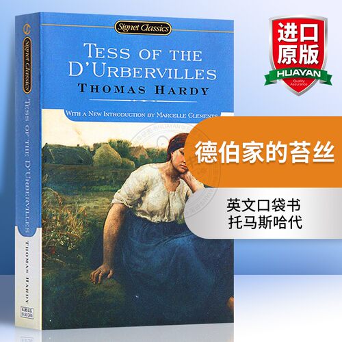 华研原版德伯家的苔丝