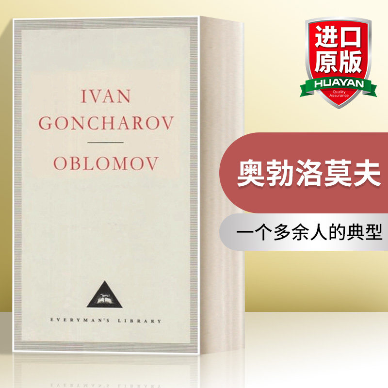 奥勃洛莫夫 英文原版 Oblomov 伊万 冈察洛夫 Everyman精装收藏版 英文版 进口英语原版书籍