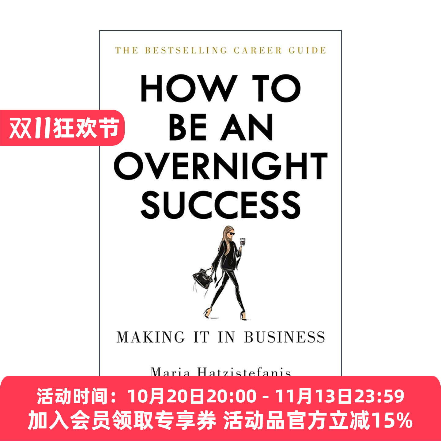 英文原版 How to Be an Overnight Success 如何一夜成功 知名护肤品牌Rodial创始人Maria Hatzistefanis 英文版 进口英语原版书籍