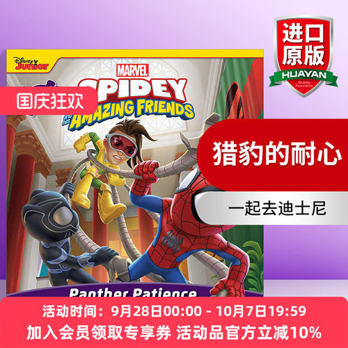 蜘蛛侠和他的神奇朋友 英文原版 Spidey and His Amazing Friends: Panther Patience 猎豹的耐心 漫威少儿故事绘本图画书 英文版