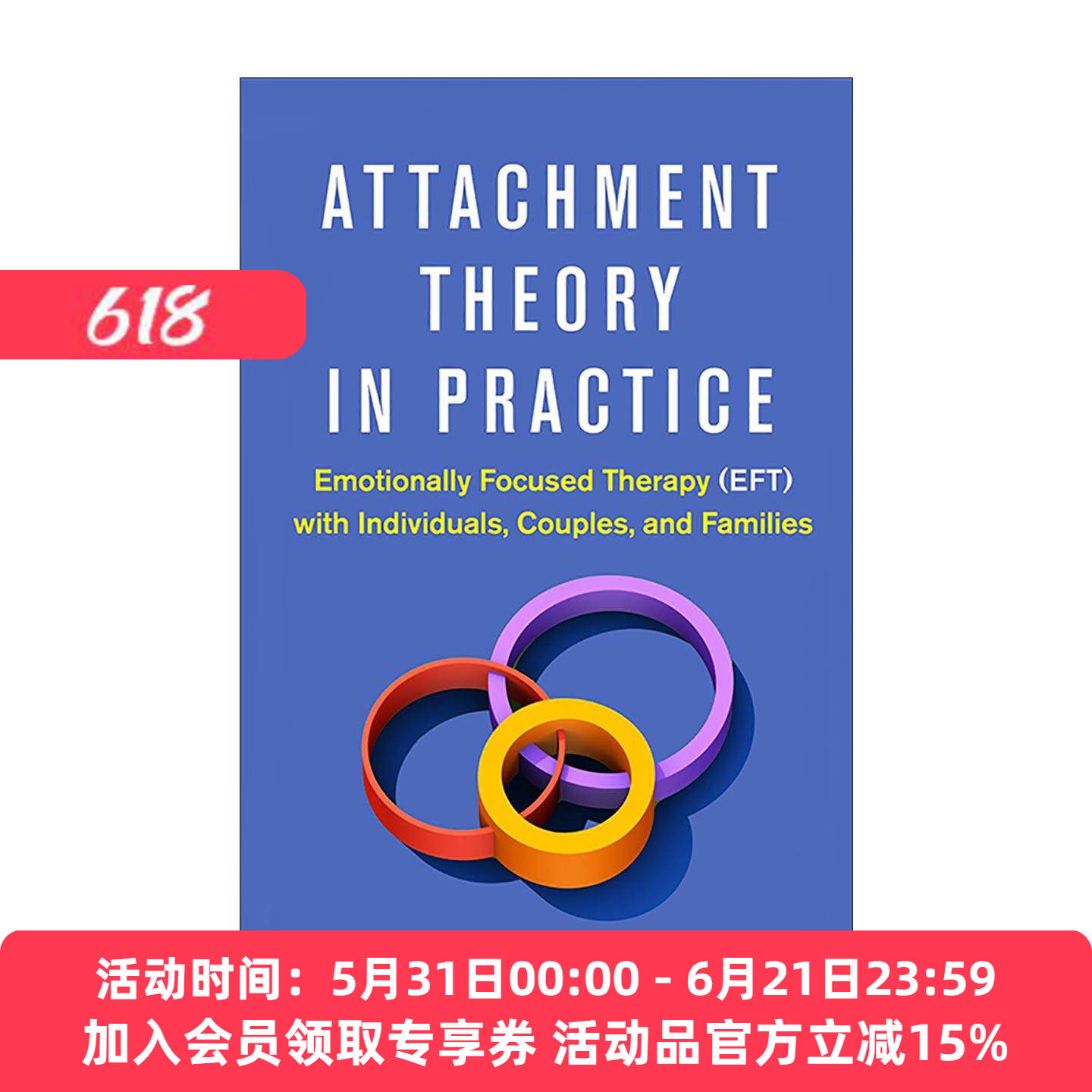 英文原版 Attachment Theory in Practice 依恋与情绪聚焦治疗 精装 英文版 进口英语原版书籍