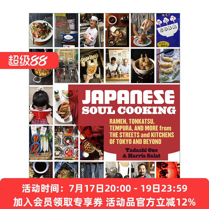 日本灵魂烹饪食谱拉面