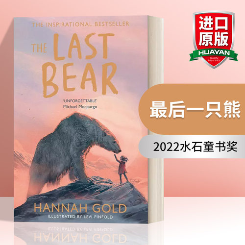 最后一只熊2022水石童书奖