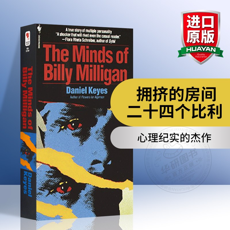 华研原版 24个比利英文原版 The Minds of Billy Milligan全英文版心理小说拥挤的房间原著二十四个比利进口英语书籍