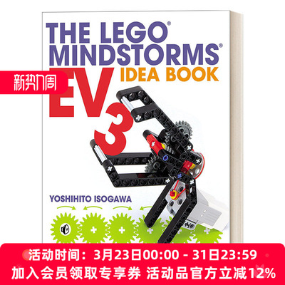 乐高机器人EV3创意搭建指南