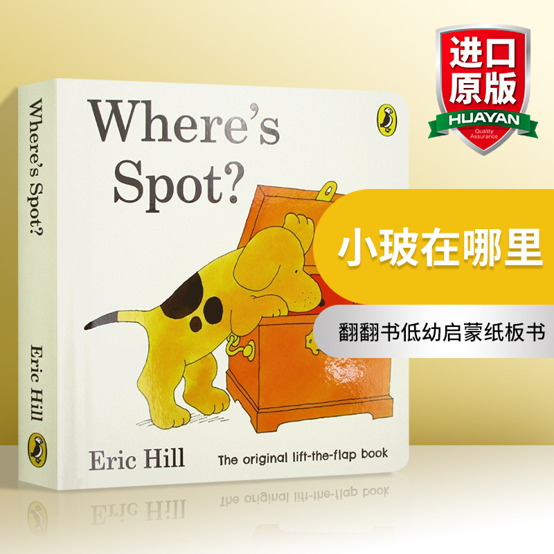 华研原版小玻在哪里绘本