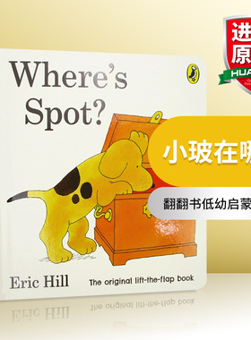 华研原版 小玻在哪里 英文原版绘本 Where's is spot 翻翻书低幼启蒙纸板书 英文版 进口英语书籍