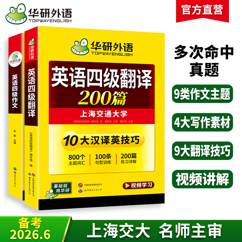 华研外语英语四级翻译写作