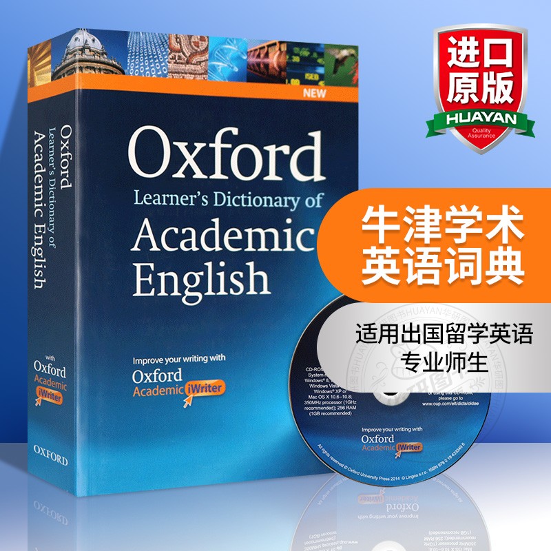 牛津学术英语词典英英词典