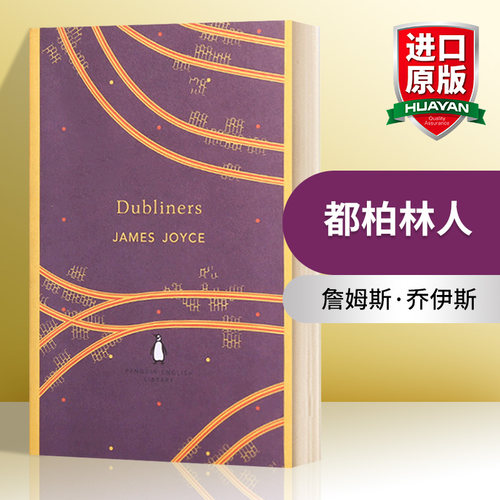 英文原版小说 Dubliners都柏林人The English Libary 英文版
