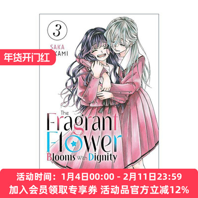英文原版 The Fragrant Flower Blooms With Dignity 03 薰香花朵凛然綻放 花薰凛然 卷三 同名动漫漫画 三香见サカ 英文版