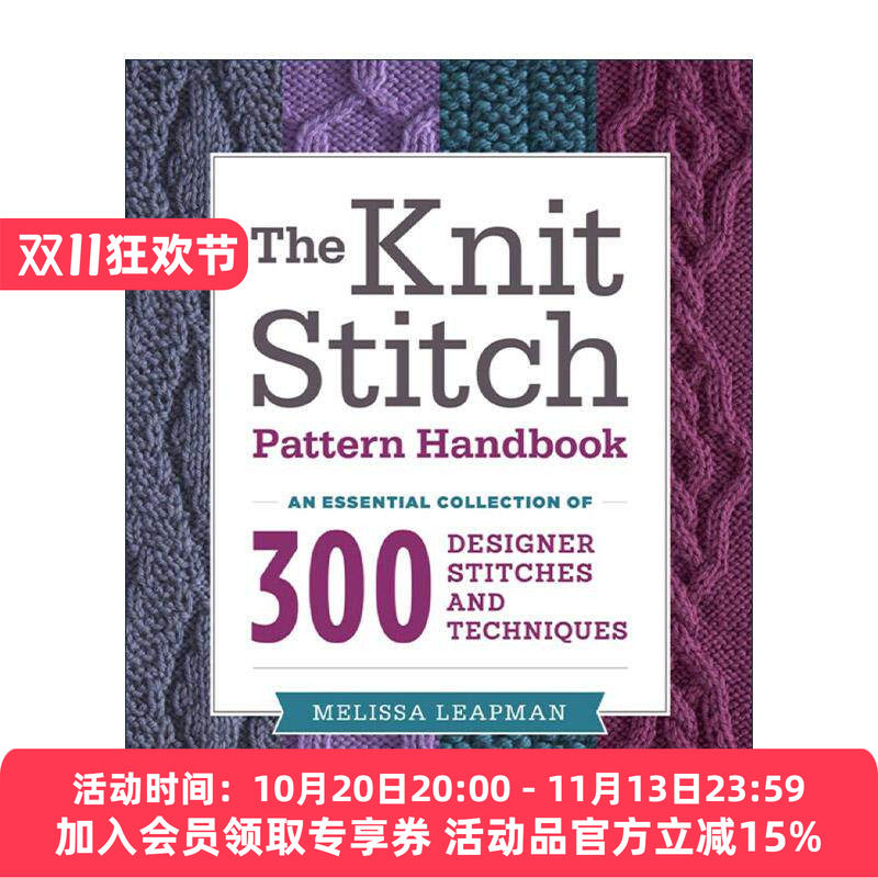 英文原版 The Knit Stitch Pattern Handbook 下针编结式样手册 300种针织缝纫设计与技巧指南合集 Melissa Leapman 英文版