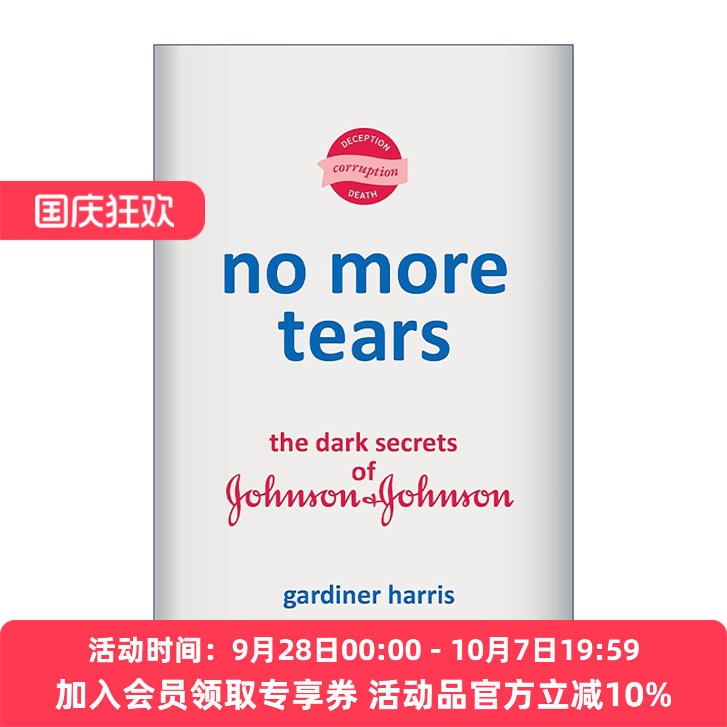 英文原版 No More Tears 不再流泪 强生公司的黑暗秘密 企业史 Gardiner Harris 精装 英文版 进口英语原版书籍
