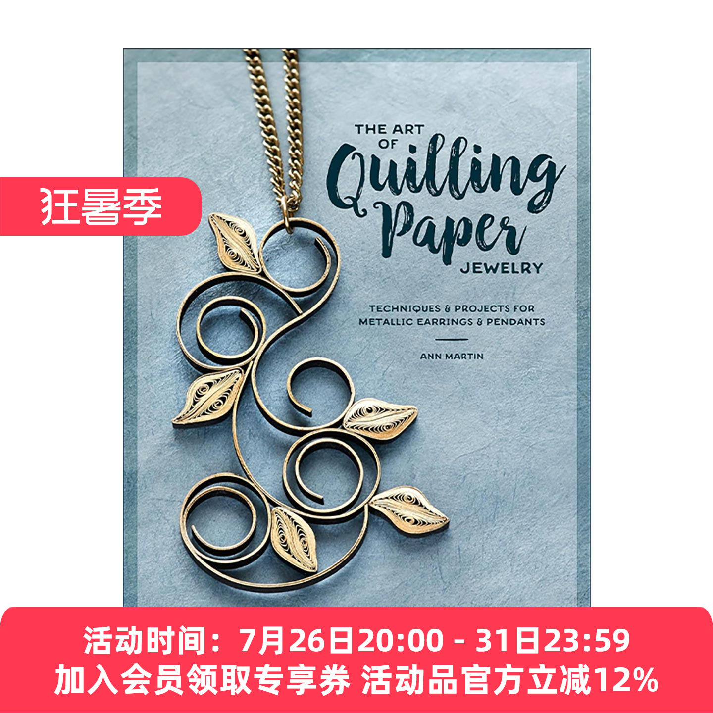 英文原版 The Art of Quilling Paper Jewelry 纸制珠宝的艺术 金属耳环与吊坠制作指南 首饰设计 Ann Martin 进口英语原版书籍