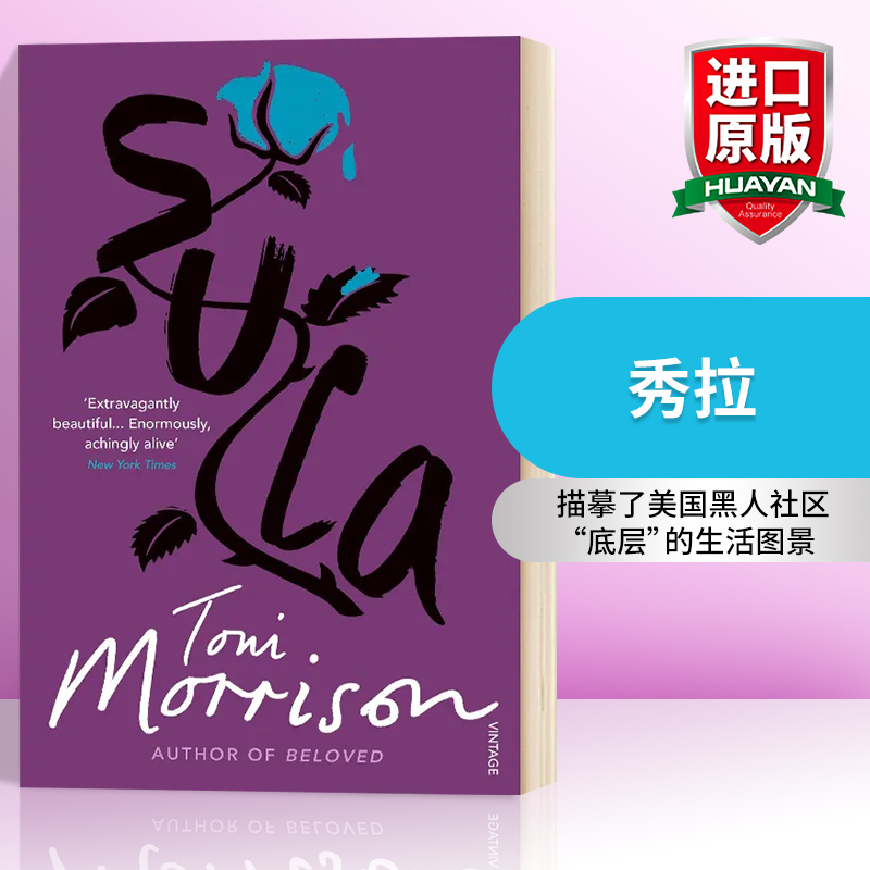 华研原版 秀拉 英文原版小说 Sula 托妮莫里森 宠儿作者 Toni Morrison 英文版进口原版英语书籍