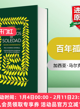 百年孤独 西班牙语原版 Cien años de soledad One Hundred Years of Solitude50周年精装纪念收藏版 西班牙皇家语言学院马尔克斯