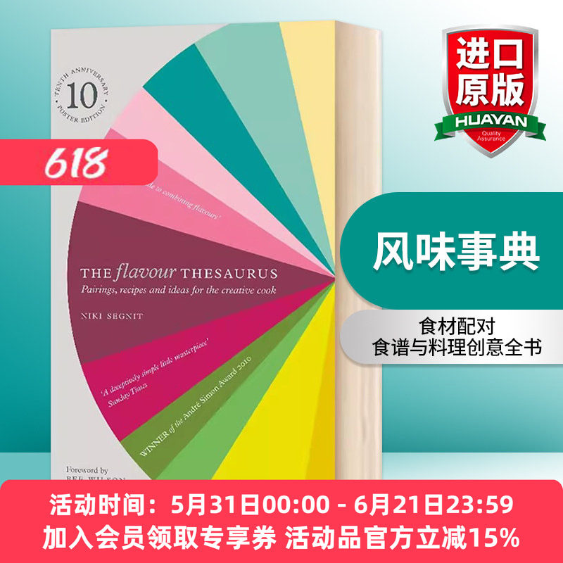 华研原版 风味事典 英文原版 Flavour Thesaurus 食材配对 食谱与料理创意全书 英文版进口原版英语书籍