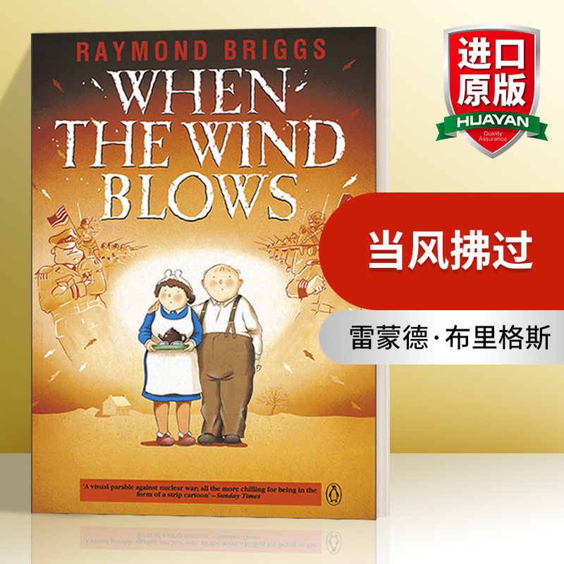 英文原版 When the Wind Blows 当风拂过 雷蒙德·布里格斯绘本 英文版 进口英语原版书籍
