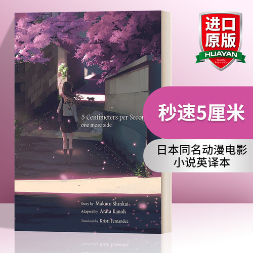 英文原版 5 Centimeters per Second: one more side 秒速5厘米 日本同名动漫电影小说英译本 英文版 进口英语原版书籍