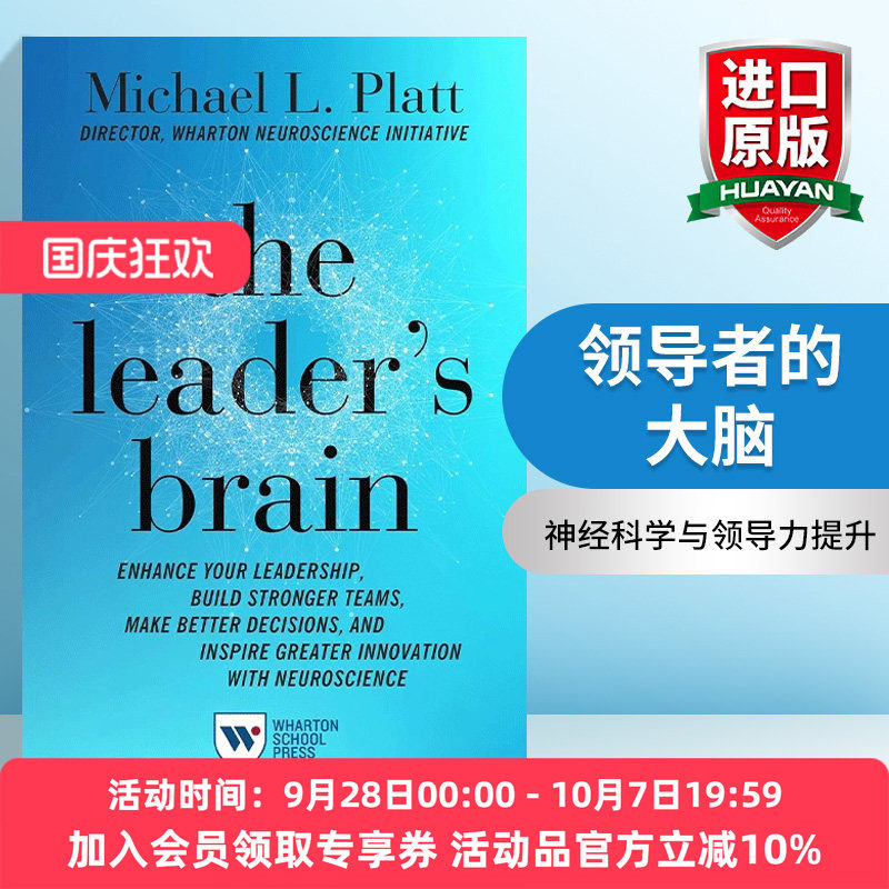 英文原版 The Leader's Brain 领导者的大脑 迈克尔·普拉特 沃顿商学院推荐书目 英文版 进口英语原版书籍