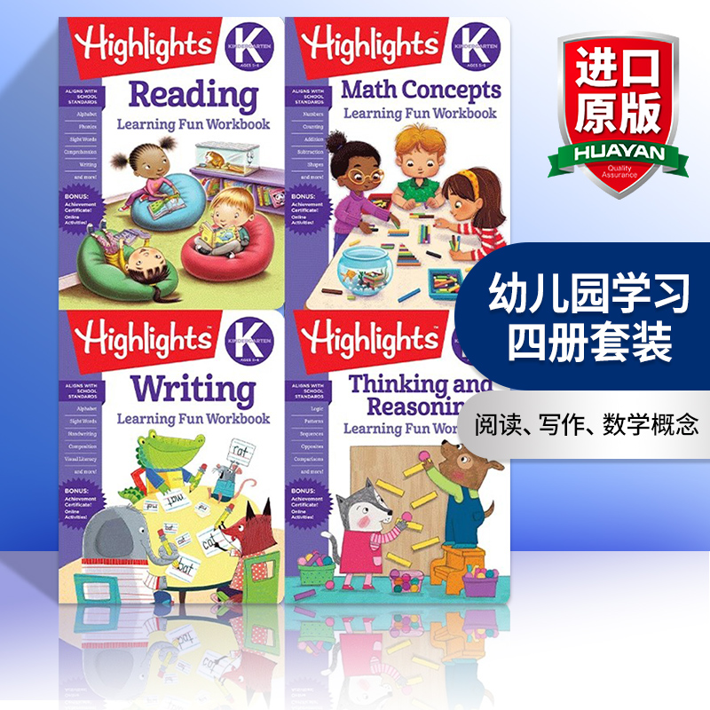 幼儿园学习四册套装阅读写作