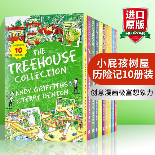 小屁孩树屋历险记1-10册套装