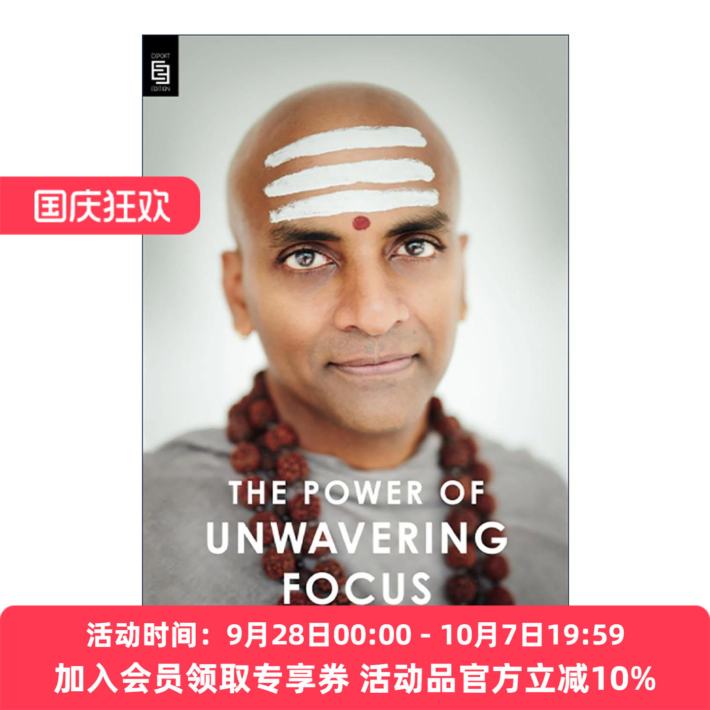 英文原版 The Power of Unwavering Focus 坚定专注的力量 治愈心灵 恢复快乐 实现生活目标实用指南 Dandapani丹达帕尼 英文版