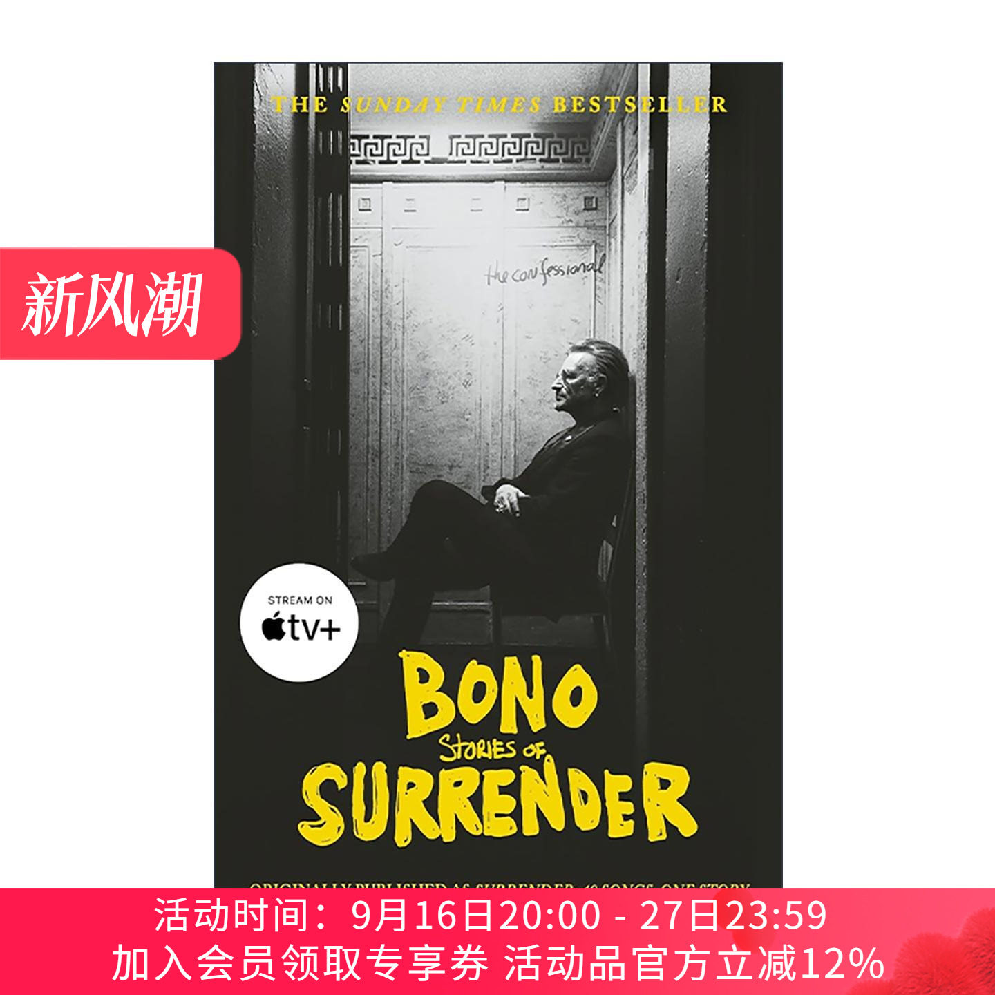 英文原版 Surrender U2主唱Bono自传 一个摇滚明星的回忆录 比尔盖茨荐书 英文版 进口英语原版书籍