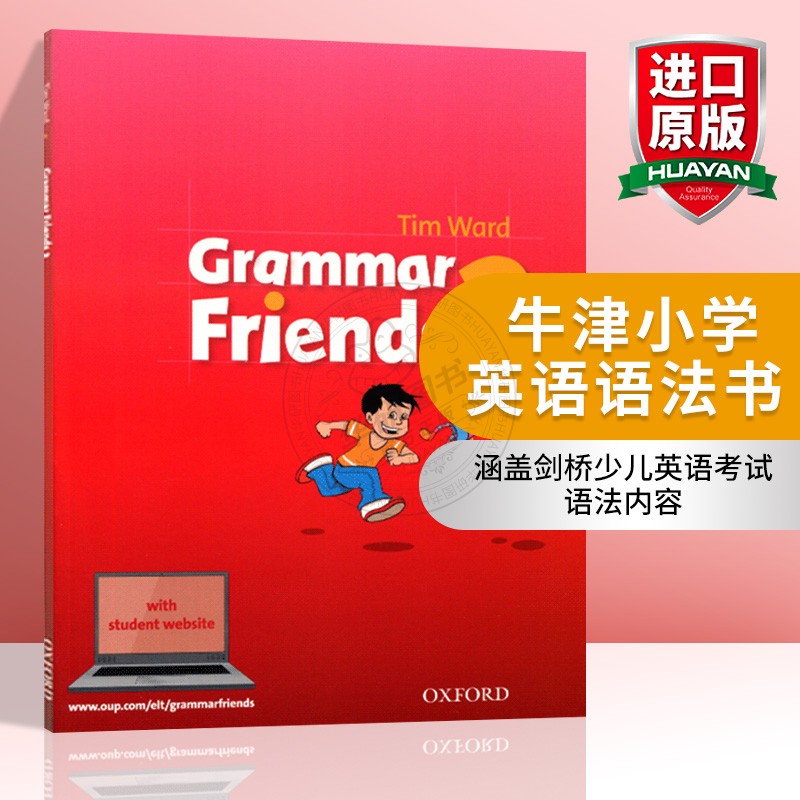 新版牛津小学英语语法