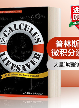 普林斯顿微积分读本 英文原版 The Calculus Lifesaver 阿德里安·班纳 英文版 进口英语原版书籍