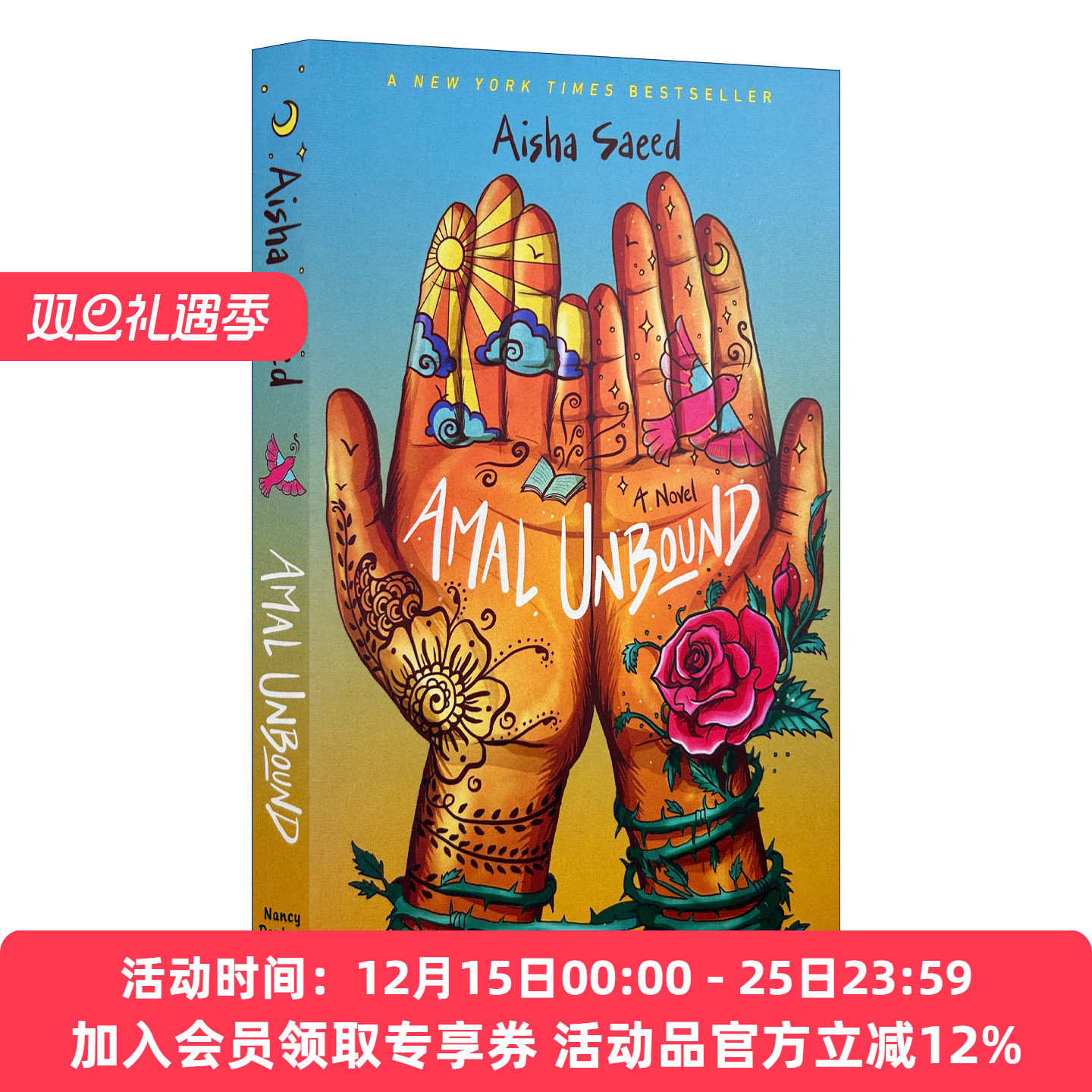 英文原版 Amal Unbound 挣脱束缚的阿玛尔 Aisha Saeed 纽约时报畅销书 英文版 进口英语原版书籍