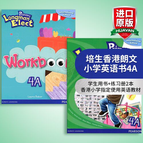 培生香港朗文小学英语教材4a全套