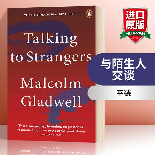 与陌生人交谈英文原版进口书籍