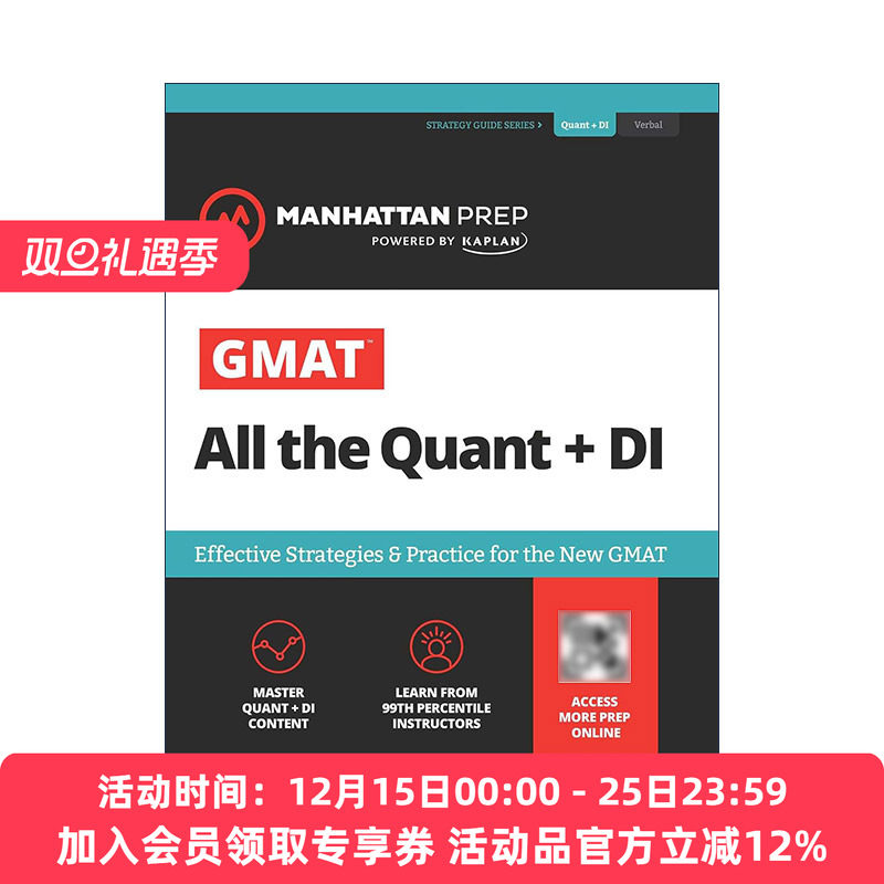 英文原版 GMAT All the Quant + DI 曼哈顿 管理类研究生入学考试数学备考指南 定量和数据解 第8版 英文版 进口英语原版书籍