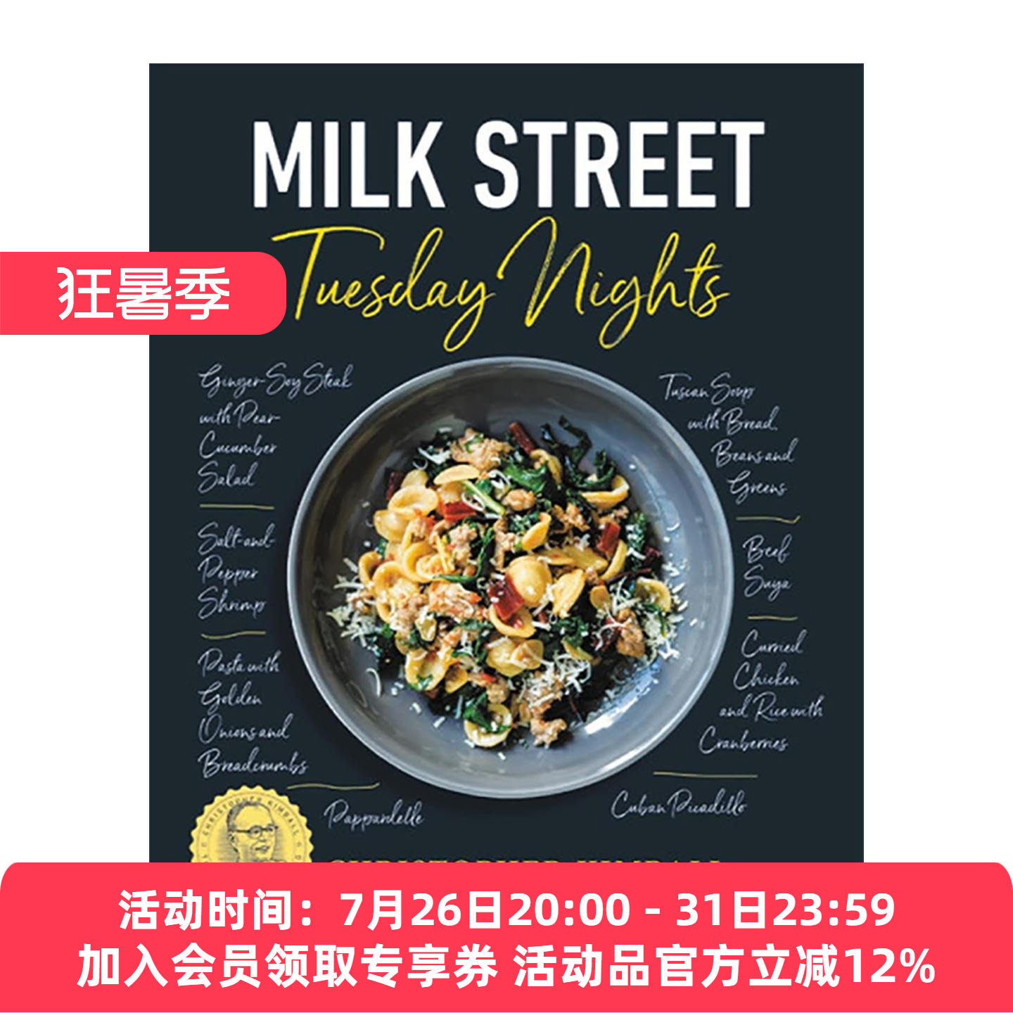 英文原版 Milk Street Tuesday Nights 牛奶街 周二之夜 快手家常菜谱集 IACP食谱奖 克里斯托弗·金博尔 英文版 进口英语原版书籍