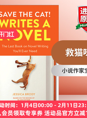 英文原版 Save the Cat! Writes a Novel 救猫咪 小说作家宝典 写作指南 Jessica Brody 英文版 进口英语原版书籍
