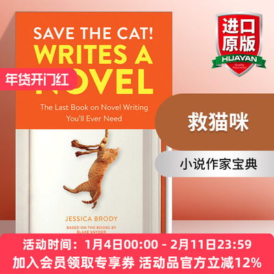 英文原版 Save the Cat! Writes a Novel 救猫咪 小说作家宝典 写作指南 Jessica Brody 英文版 进口英语原版书籍