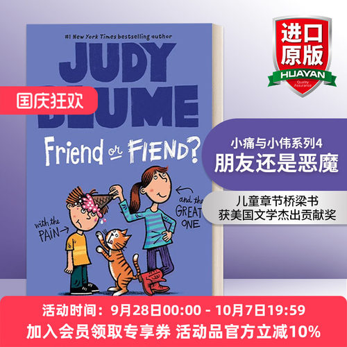 英文原版 Friend or Fiend Pain and the Great One 04 小痛与小伟系列4 朋友还是恶魔 儿童章节桥梁书 Judy Blume朱迪布鲁姆