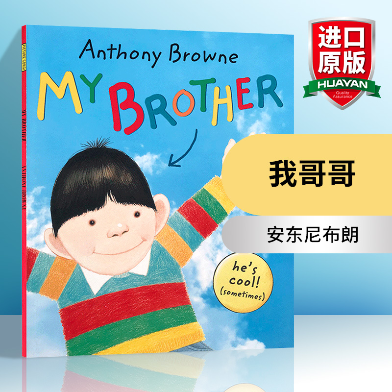 我哥哥英文原版绘本安东尼布朗