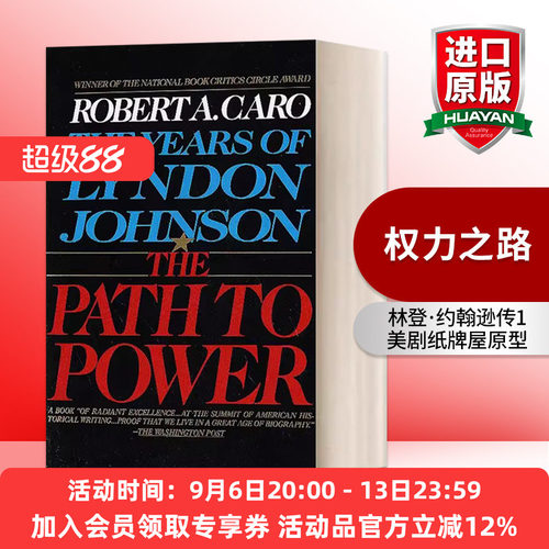 权力之路 林登·约翰逊传1 英文原版 The Path to Power The Years of Lyndon Johnson 美剧纸牌屋原型 英文版 进口英语原版书籍