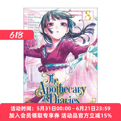 英文原版 The Apothecary Diaries 08 Manga 药屋少女的呢喃8 同名动漫漫画 日向夏 英文版 进口英语原版书籍