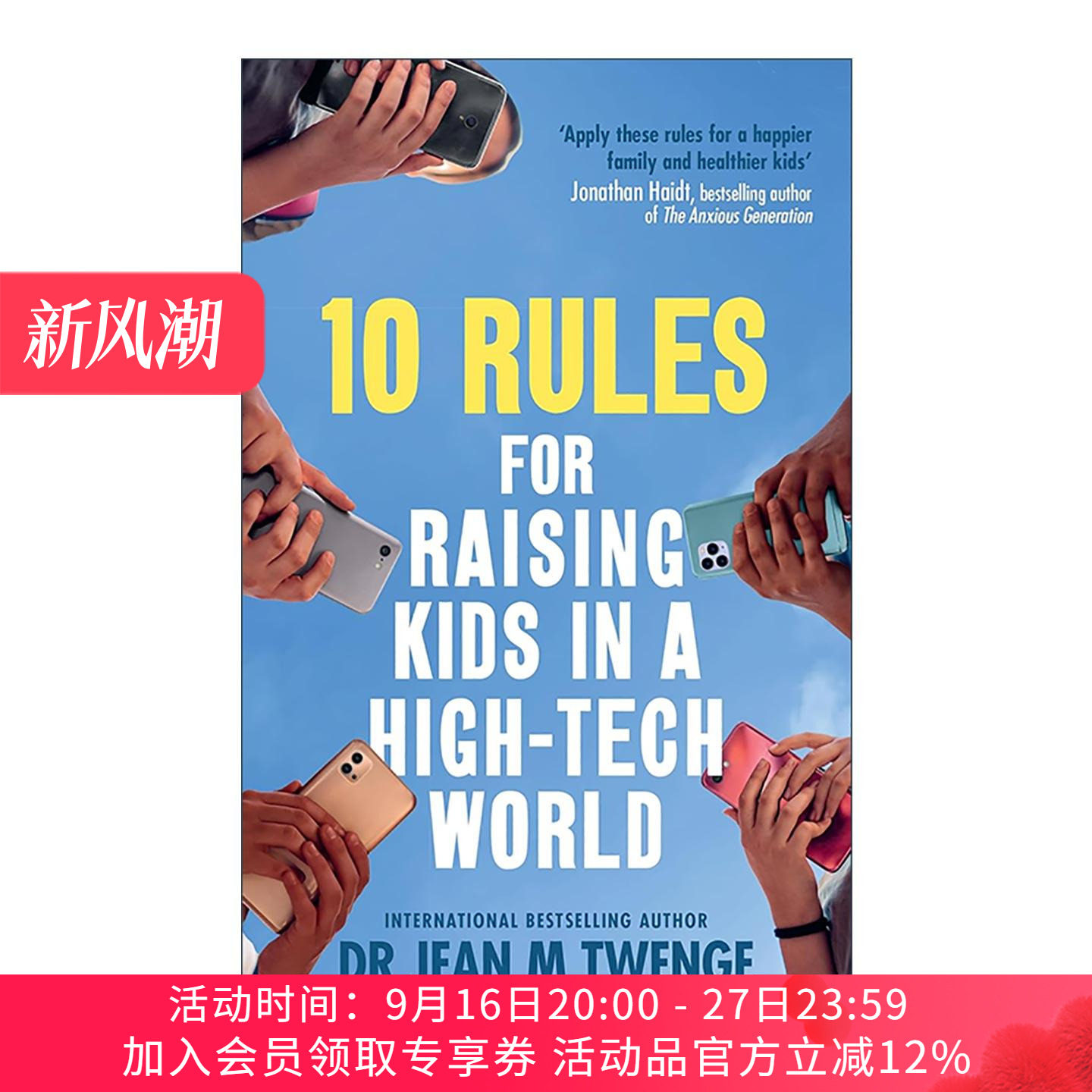 英文原版 10 Rules for Raising Kids in a High-Tech World 智能手机时代养育孩子的10条法则 英文版 进口英语原版书籍