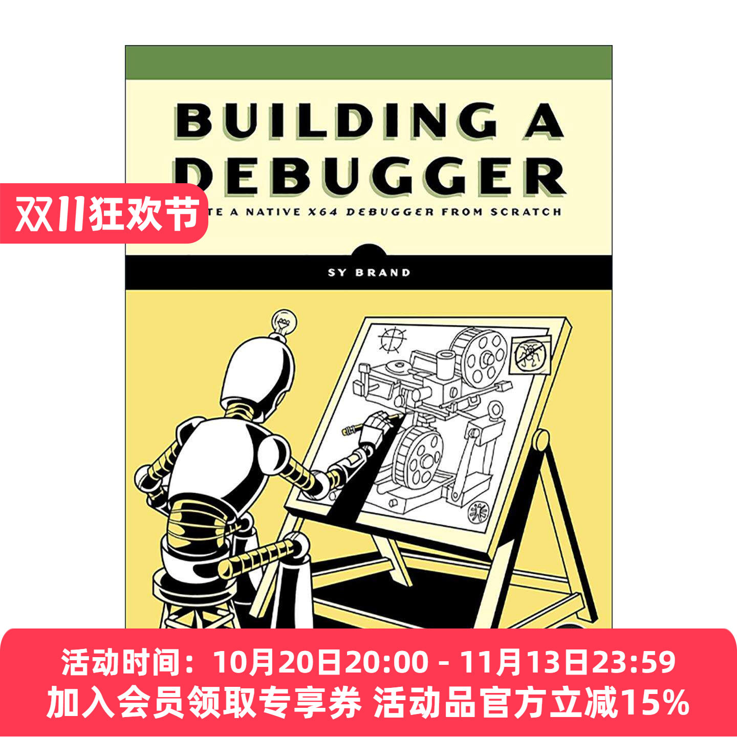 英文原版 Building a Debugger 构建调试器 从头编写本机x64调试器 微软c++开发者大使Sy Brand 英文版 进口英语原版书籍